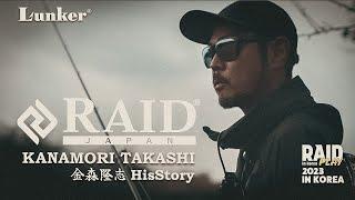 [RAIDPLAY] RaidJapan : Kanamori Takashi 金森隆志 HisStory (2023 Prologue) / 레이드재팬, 카나모리 타카시