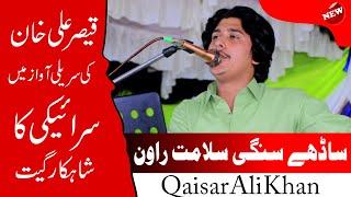 Sady Sangi Salamat Rahin | Qaisar Ali Khan | New Latest Punjabi And Saraiki Super Hit Song 2024