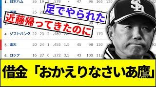 [Why is this happening when Kondo is here...!] Debt "Welcome back, Softbank" [NanJ reaction] [Nan...