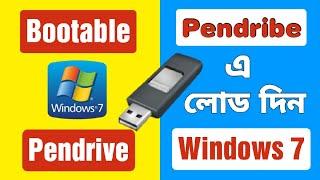 How to make bootable Pendrive windows 7 in Bangla | EM TecH BD