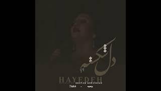 Hayedeh - Del Shekasteh هایدە - دل شکستە