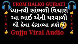 PATNI THI KANTALELO PATTI #gujju viral audio #CALLRECORDING #TRENDING #VIRAL