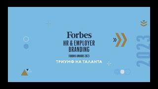 Forbes HR & Employer Branding Forum & Awards 2023