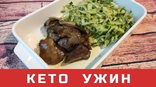 Простой и быстрый кето-ужин для всей семьи.