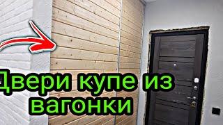 Двери  купе из вагонки