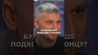 Крипта скоро рухнет? Буллран 2025 близок к концу! #криптовалюта