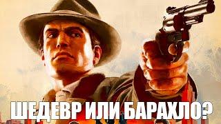 Mafia Trilogy: шедевр или барахло?