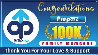 Congratulation 100K Subscribers Complete Celebration | Prepकर Prepkar