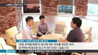 대기업 취업 성공 비결 알아보니…"스펙보다 인맥" / SBS