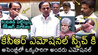 KCR Emotional Speech In Telangana Assembly 2024 | CM Revanth | Speaker Gaddam Prasad | Filmylooks