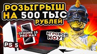 Как донатить в PUBG MOBILE в 2024 году + РОЗЫГРЫШ на 500 000 ₽