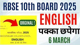 Rbse Board 10th English Paper 2025 | Class 10 Rbse Board Exam 2025 English Paper | Rajasthan Board