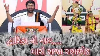 દ્વારિકાનો નાથ મારો... | જીગ્નેશ દાદા ના એક અલગ અંદાજ માં જરૂર જોજો | Krishna Entertainment Live