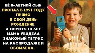 Её 8-летний сын Пропал прямо в свой День Рождения, а спустя 10 лет мать увидела знакомый тетрис