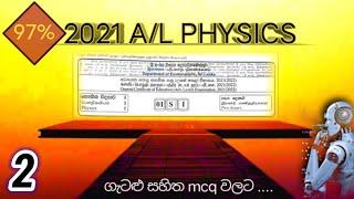 2021 A/L Physics MCQ Answers with Steps ( 01 - 50 Questions )#2021 #A/L #Physics_MCQ_Answers#study