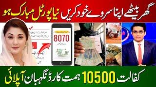 8171 Online Survey From Home | Benazir Kafalat 10500 | Himat Card | Nigehban Program Apply | PSER