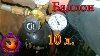 Баллон СО2 на 10 литров