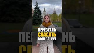 ИНАЧЕ РАЗРУШИШЬ СЕБЯ  #любовь #мистика #энергия