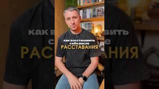 Как прожить расставание, чтобы не повторять эту боль снова. #психология #отношения #расставание