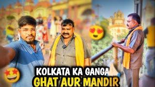 हमारा Gadi खाली हो गया  || Aaj हमलोग Ganga Ghat Kolkata घुम्ने आए  मज़ा आगया || #vlog