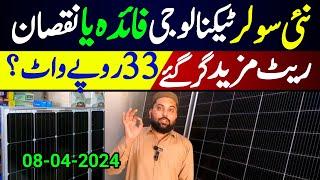 Jinko N type and Longi Solar Panel | Solar Panel Prices in Pakistan | Solar Panel ki New Qemat