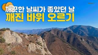 깨진 바위 오르기 / 날씨가 좋아 경치가 더 좋았던 날 / 영남알프스 억산 / 문바위 깨진바위 수리봉 사자봉 팔풍재 석골사 / 등산 코스 안내