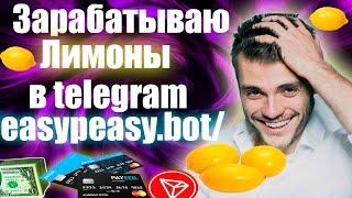 Как заработать в Telegram способ  заработка без вложений с помощью бота easypeasy