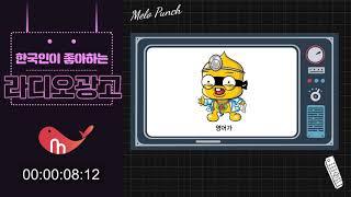 102. 한국인이 좋아하는 라디오광고 TOP 100 -시원스쿨-