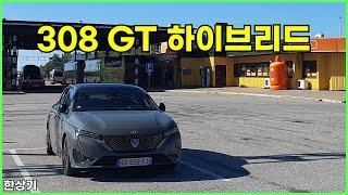 푸조 308 GT 하이브리드 유럽 시승기, 5,762km 평균 연비 리터당 16.6km(Peugeot 308 GT Hybrid 136 eDC6 Reveiw) - 2024.09