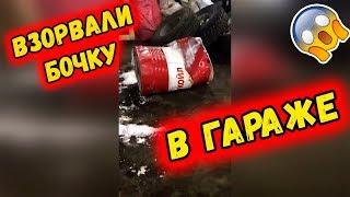 ЛУЧШИЕ ПРИКОЛЫ 2020 - ОГРОМНАЯ ПЕТАРДА В БОЧКЕ ржака до слез #14
