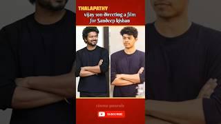 Thalapathy Vijay son directing a film #vijaythalapathy #lycaproductions #shorts #trending #telugu