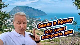 Проверим юридическую сторону земли в Крыму. Настоящие цены на землю в Крыму