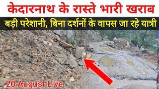 kedarnath yatra current situation | kedarnath yatra live update | kedarnath yatra update today