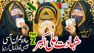 Shahadat Ali Akbar Part 2 | Hajan Rizwana Batool | New Bayan 2024 | i Love islam