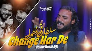 Change Har De Howanr Nasib ( Official Video ) Sultani Dholi | Tappay Mahiye