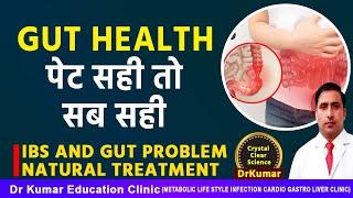 GUT HEALTH पेट सही तो सब सही// IBS AND GUT PROBLEM NATURAL TREATMENT