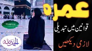 Umrah Policy Rules Change - Must watch