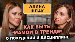 Алина Шпак: у меня нет цели выйти замуж. Как выстраивает жизнь одна из самых завидных невест Москвы