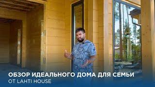 Обзор идеального дома для семьи от LAHTI HOUSE