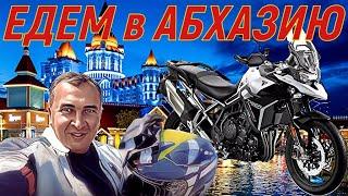 Едем в Абхазию! Просто музыка! TIGER 900 GT PRO