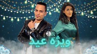 Eid Special Show - ویژه برنامه عید با متين رشاد و موسیقی زنده