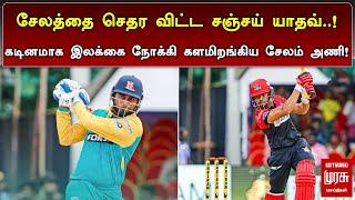 கடினமாக இலக்கை நோக்கி களமிறங்கிய சேலம் அணி! | TNPL | SALEM VS TRICHY | MALAIMURASU SEITHIGAL