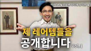 제가 소장하는 빈티지 레어템들을 소개합니다 Vol.1 (추천 패션 서적&잡지)