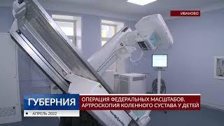 Операция федеральных масштабов. Артроскопия коленного сустава у детей