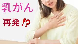 【乳がん】再発か？転移か？それとも新たな腫瘍か？