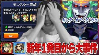 【モンスト】しろ、新年1発目から盛大にやらかし仲間を失う！？ww 新春超獣神祭を引くためにクソ〇エと激闘を繰り広げる！！《2025年1月4日放送回切り抜き》【イチから始めるモンスト生活 / しろ】