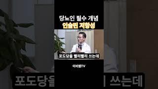 당뇨인, 인슐린에 대한 진실