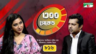 300 seconds Shahnaz Sumi | Shahriar Nazim Joy | EP-816 | Celebrity Show | Channel i