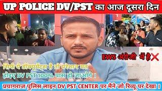 UP POLICE DV PST सिर्फ ये डॉक्यूमेंट्स लेकर जाओ । UPP RESULT UPDATE |  UPP DOCUMENTS VERIFICATION