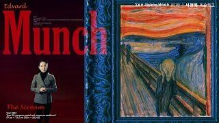 미술가 에드바르트 뭉크 - artist Edvard Munch